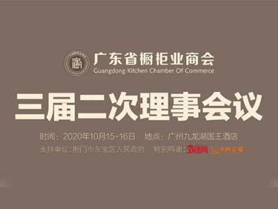 树熊防火阻燃涂料在广东省橱柜业商会上引起轰动