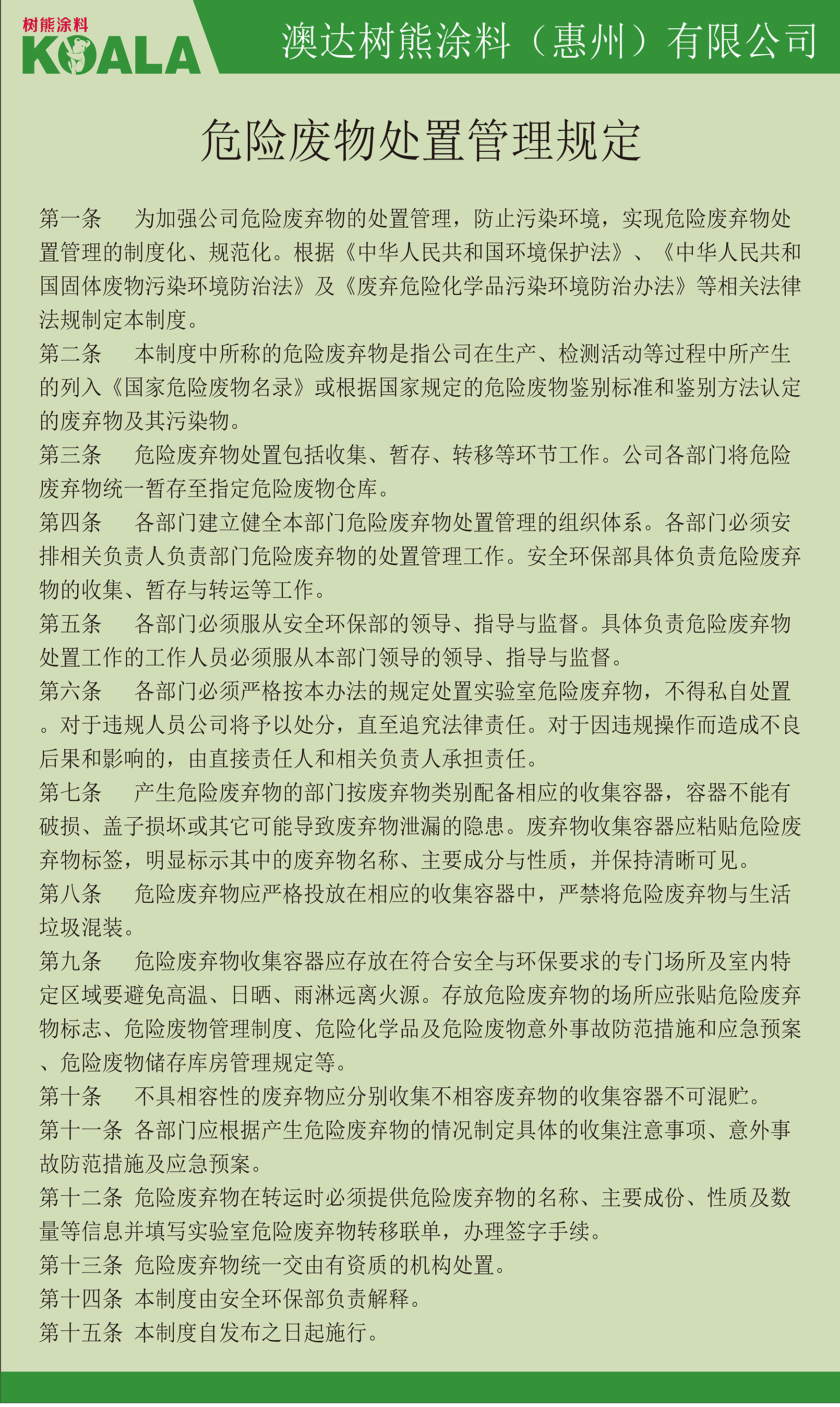 危险废物处理管理规定.jpg