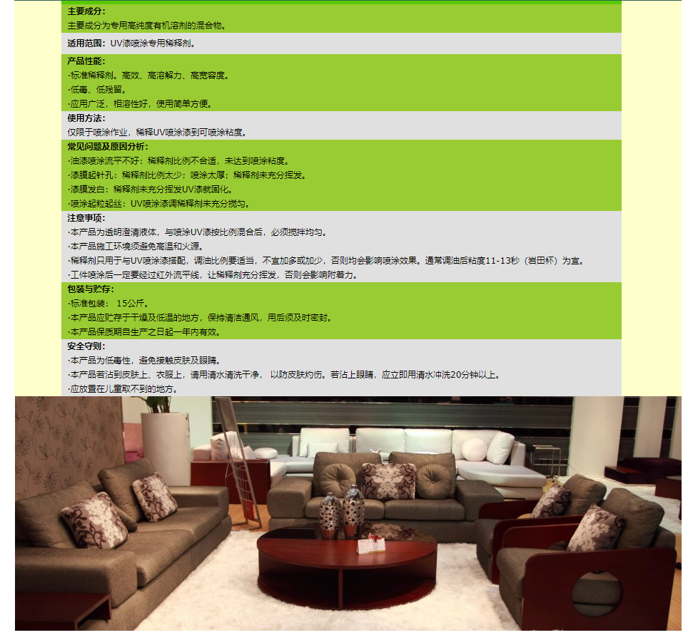 UV 稀 释 剂 UV-XXX.png