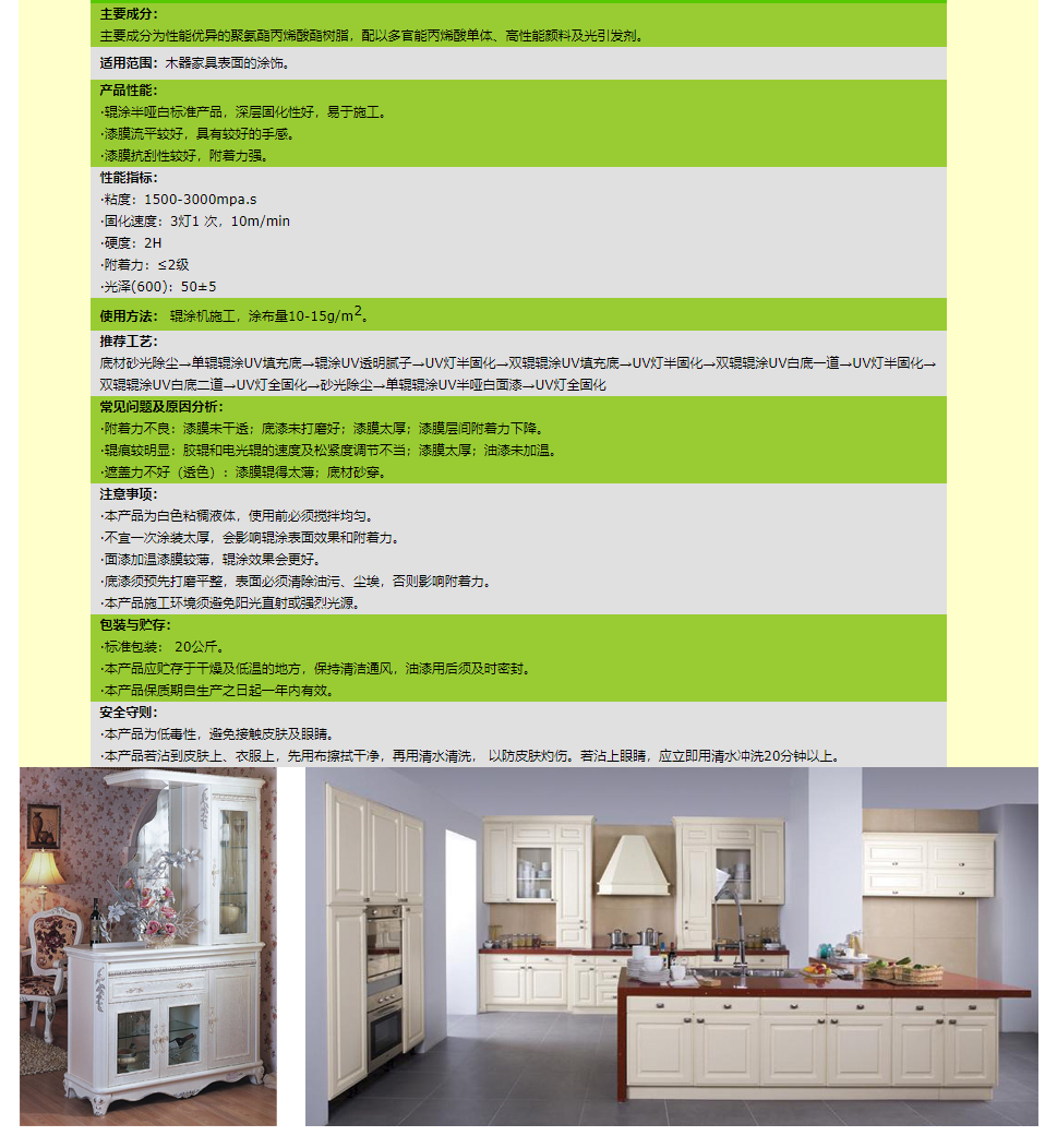 UV 辊 涂 半 哑 白 面 漆 UV-105GY.png