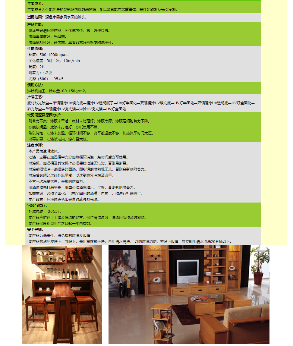 UV 淋 涂 亮 光 清 漆 UV-001LG.png