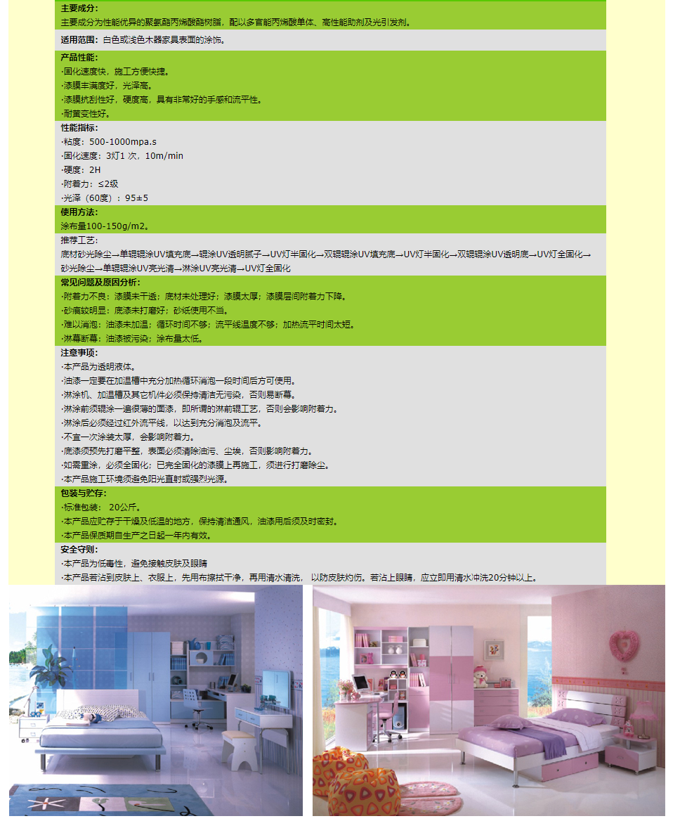 UV 淋 涂 耐 黄 变 亮 光 清 漆 UV-002LGT.png