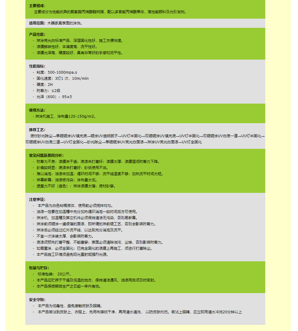 UV 淋 涂 亮 光 白 面 漆 UV-101LG.png