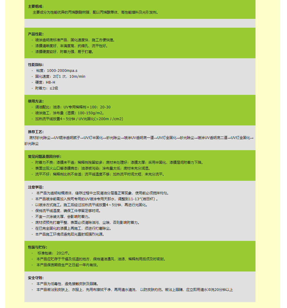 UV 喷 涂 透 明 底 漆 UV-03PD.png