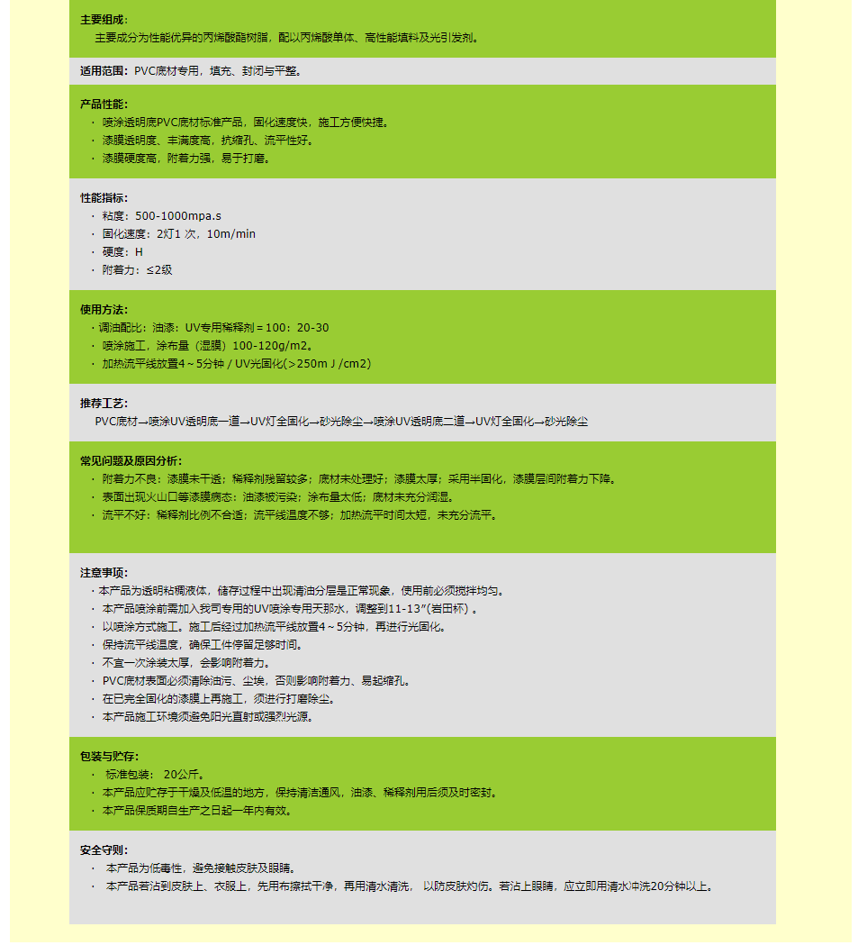 UV 喷 涂 透 明 底 漆 UV-02PD.png