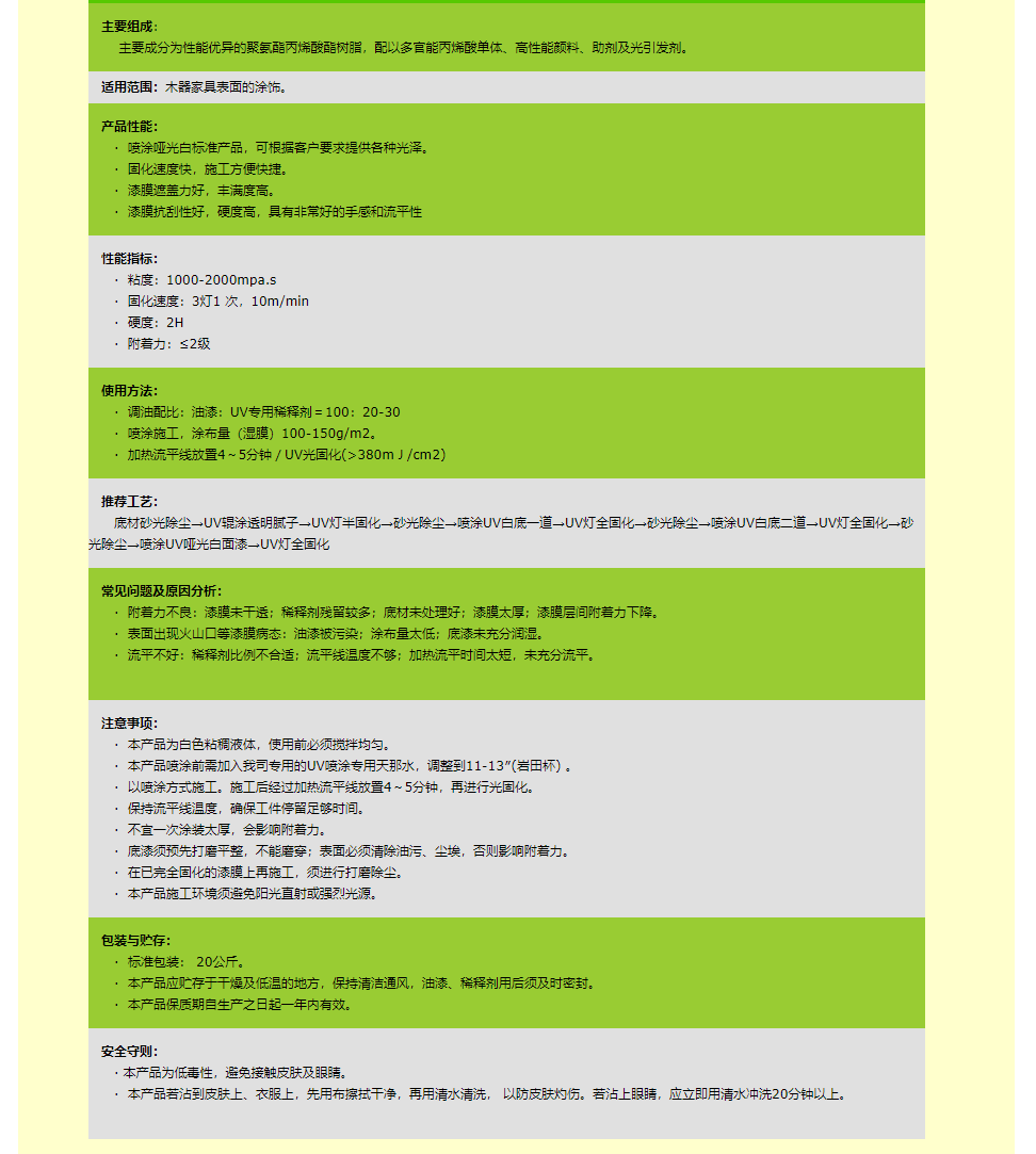 UV喷涂哑光白面漆UV-10xPY.png